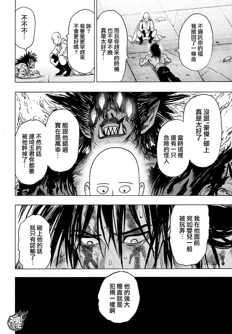 一拳超人韩漫全集-第119话 暗中蠢动的家伙们无删减无遮挡章节图片 
