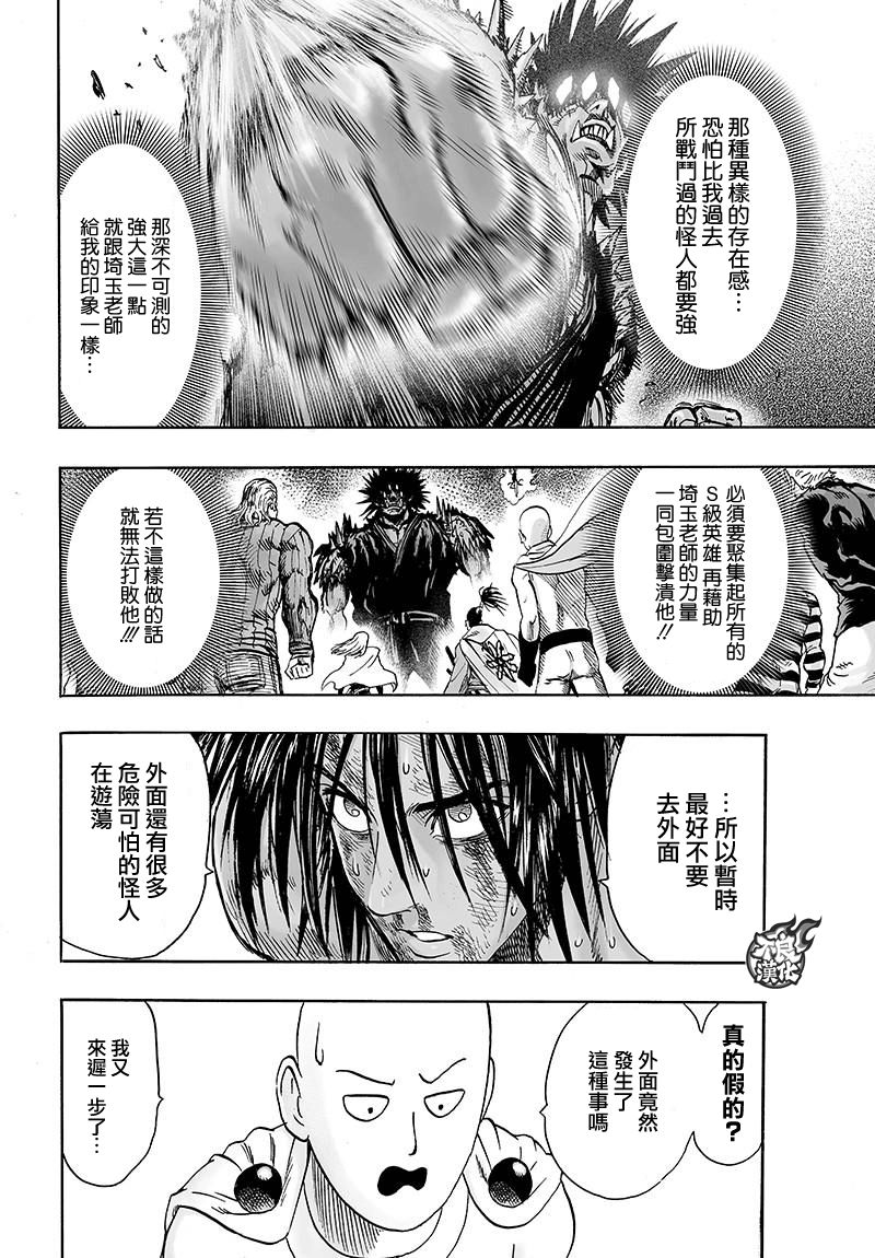 一拳超人韩漫全集-第119话 暗中蠢动的家伙们无删减无遮挡章节图片 