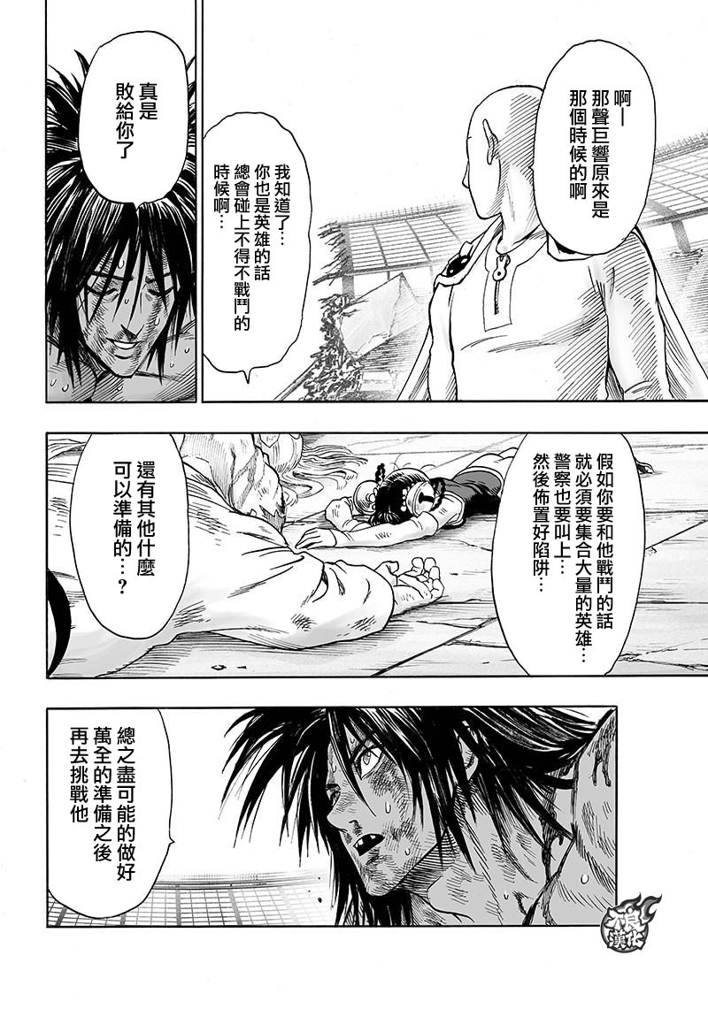 一拳超人韩漫全集-第119话 暗中蠢动的家伙们无删减无遮挡章节图片 