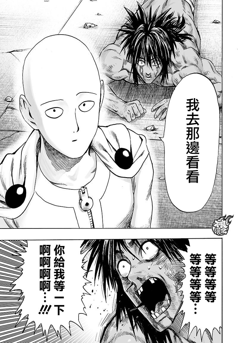一拳超人韩漫全集-第119话 暗中蠢动的家伙们无删减无遮挡章节图片 