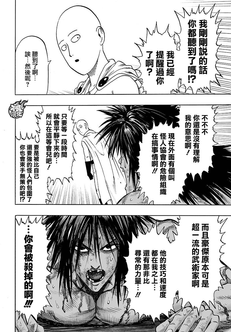 一拳超人韩漫全集-第119话 暗中蠢动的家伙们无删减无遮挡章节图片 
