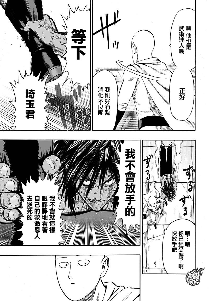 一拳超人韩漫全集-第119话 暗中蠢动的家伙们无删减无遮挡章节图片 