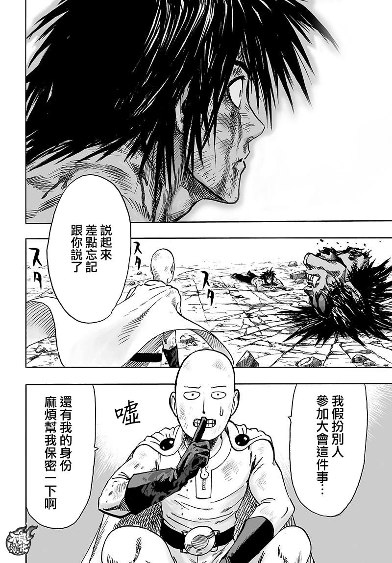 一拳超人韩漫全集-第119话 暗中蠢动的家伙们无删减无遮挡章节图片 