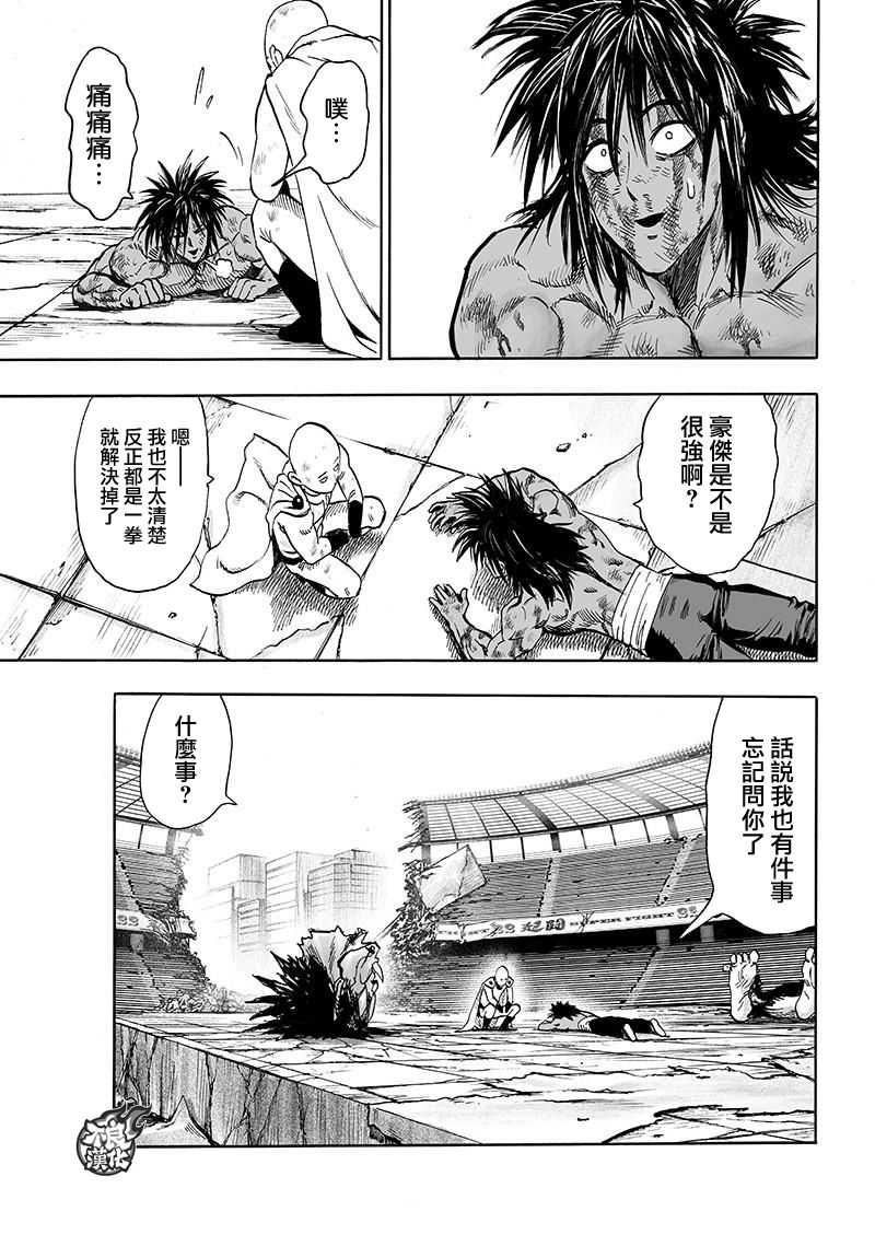 一拳超人韩漫全集-第119话 暗中蠢动的家伙们无删减无遮挡章节图片 