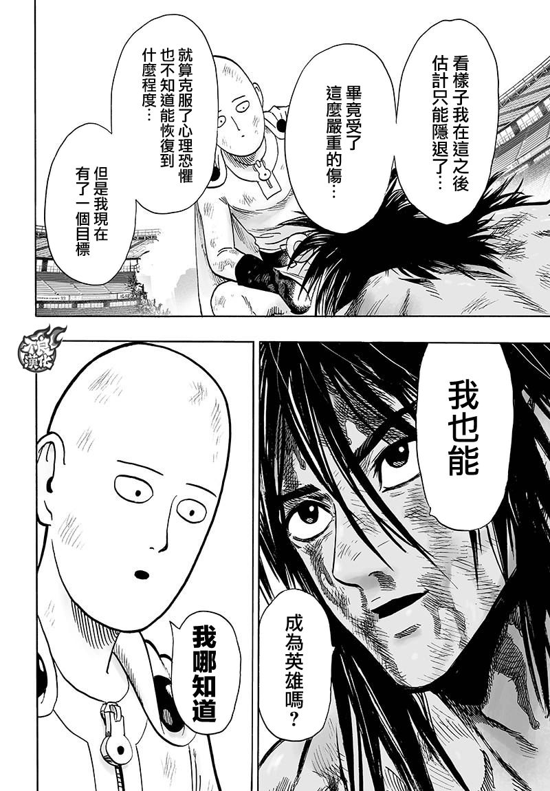 一拳超人韩漫全集-第119话 暗中蠢动的家伙们无删减无遮挡章节图片 