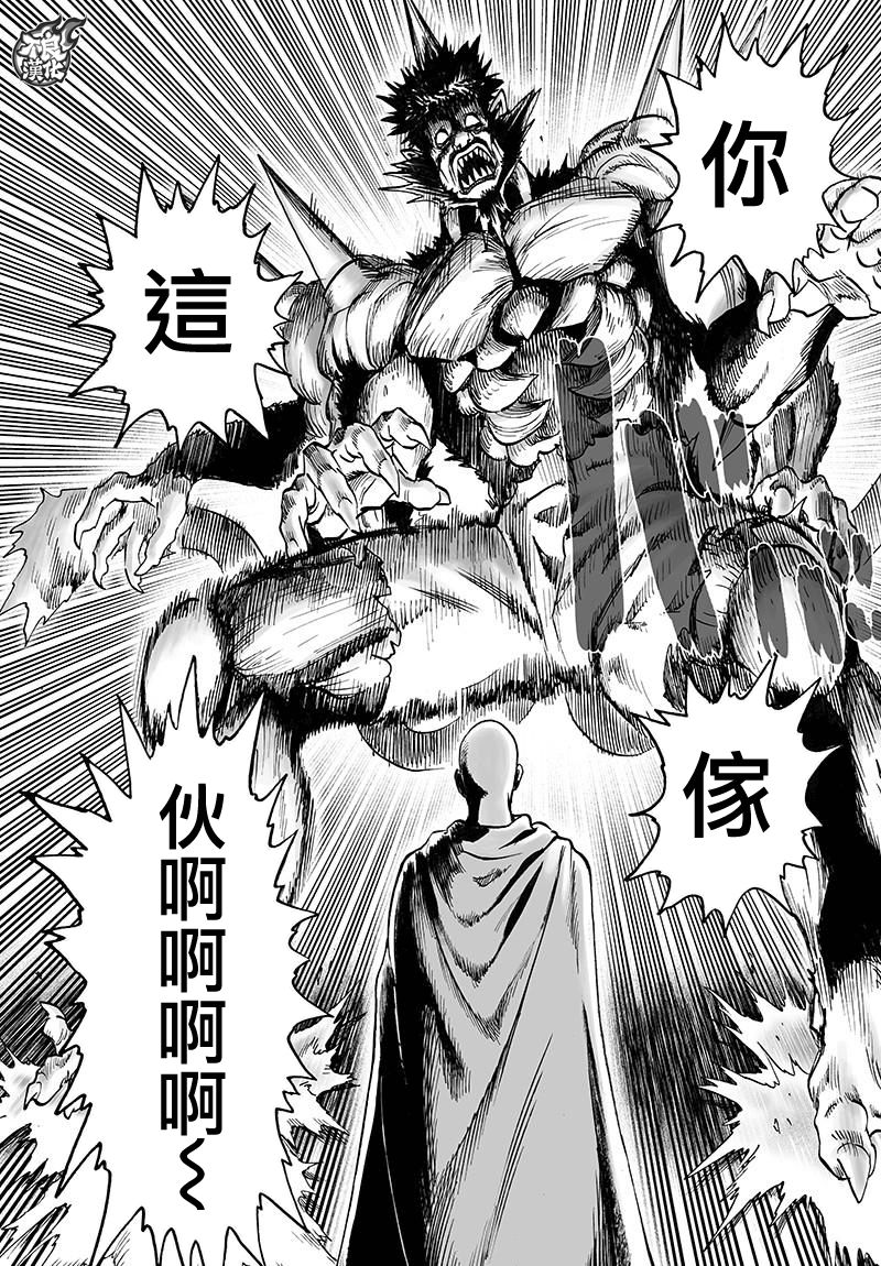 一拳超人韩漫全集-第119话 暗中蠢动的家伙们无删减无遮挡章节图片 