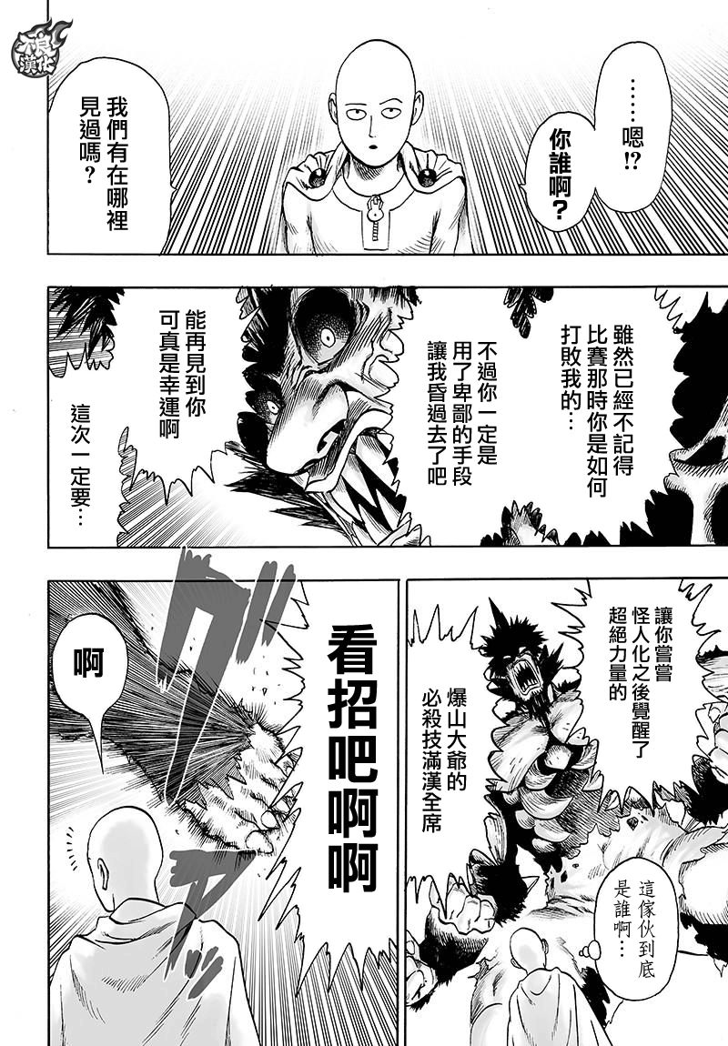 一拳超人韩漫全集-第119话 暗中蠢动的家伙们无删减无遮挡章节图片 