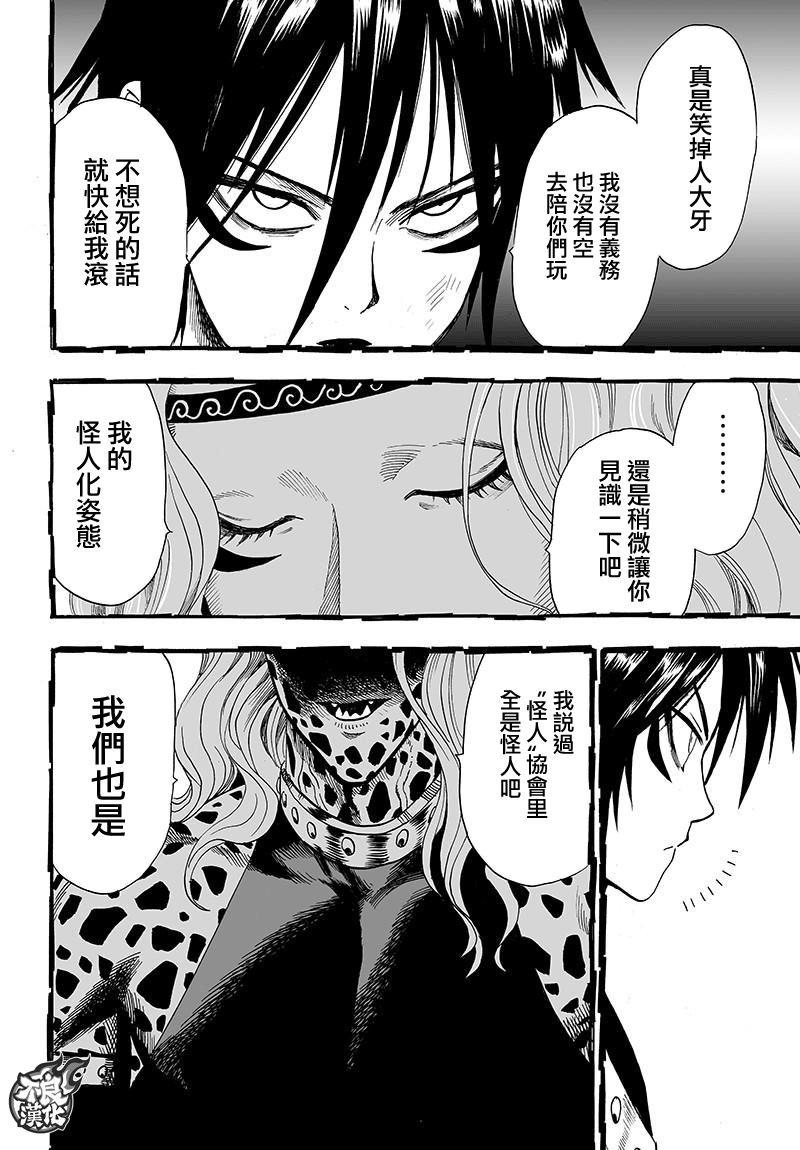 一拳超人韩漫全集-第120话 无限连招无删减无遮挡章节图片 