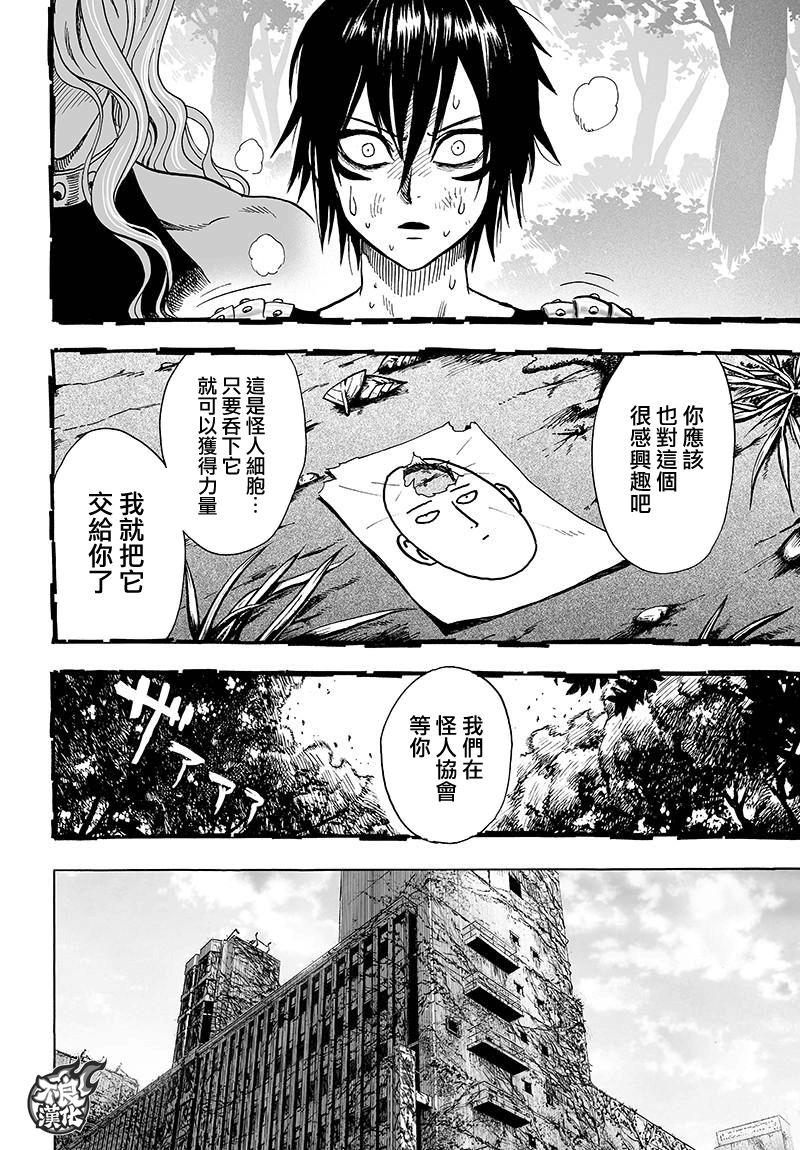 一拳超人韩漫全集-第120话 无限连招无删减无遮挡章节图片 