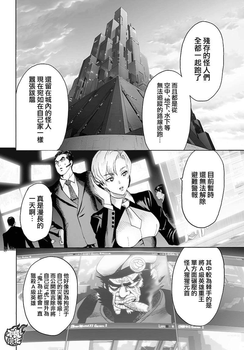 一拳超人韩漫全集-第120话 无限连招无删减无遮挡章节图片 