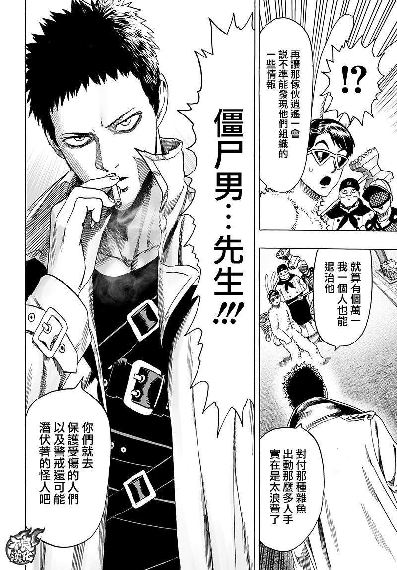 一拳超人韩漫全集-第120话 无限连招无删减无遮挡章节图片 