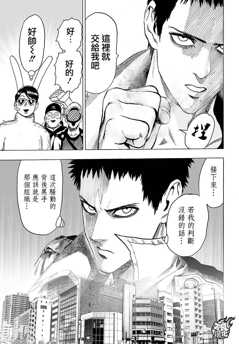 一拳超人韩漫全集-第120话 无限连招无删减无遮挡章节图片 