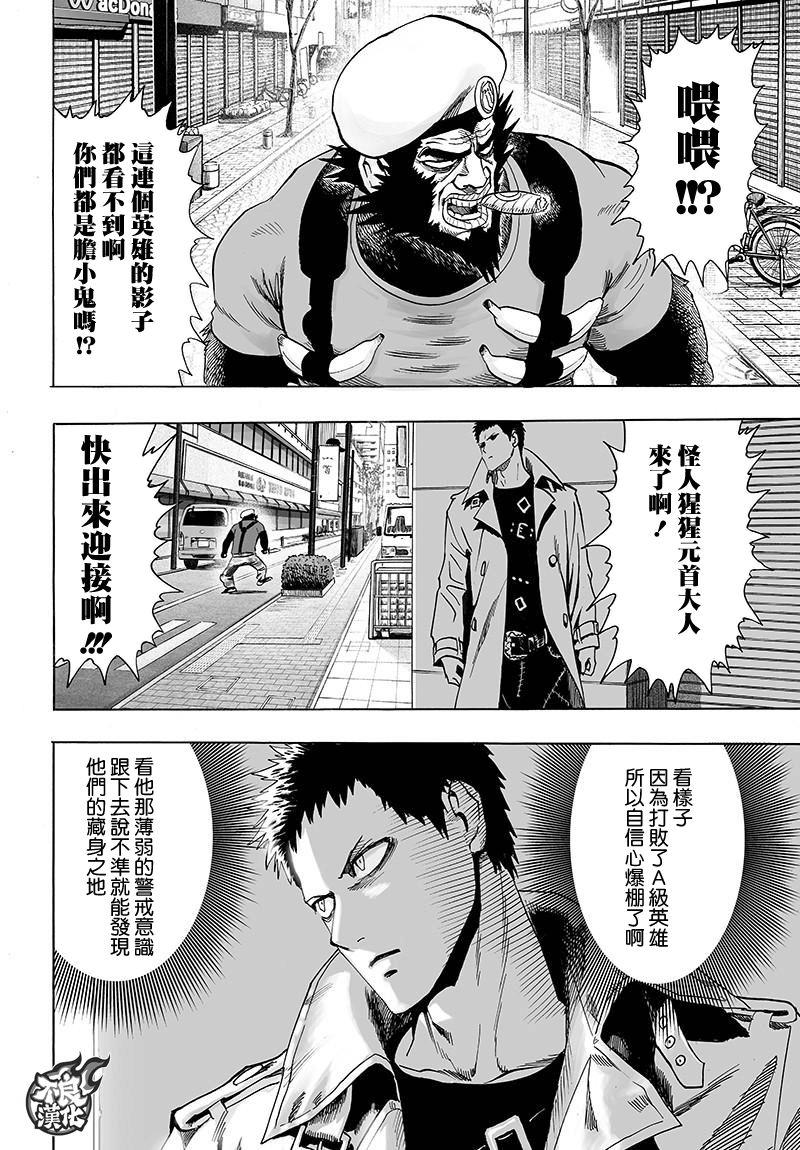 一拳超人韩漫全集-第120话 无限连招无删减无遮挡章节图片 
