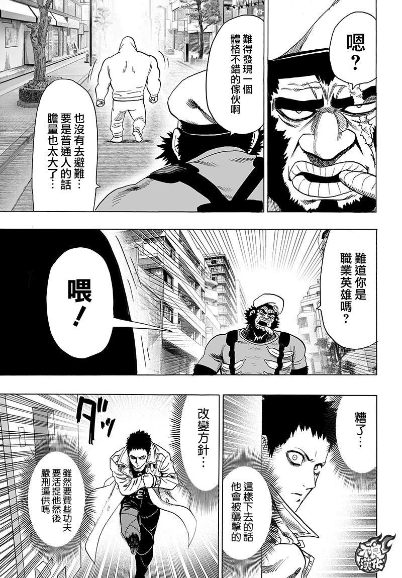 一拳超人韩漫全集-第120话 无限连招无删减无遮挡章节图片 