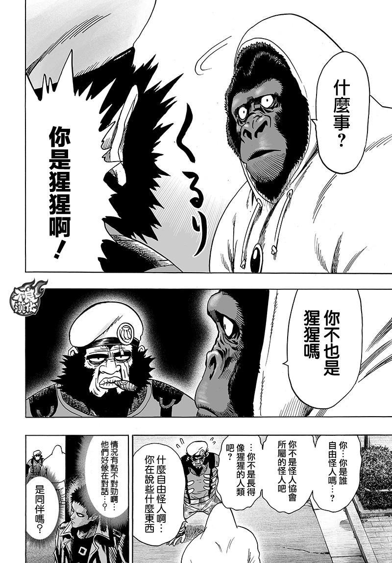 一拳超人韩漫全集-第120话 无限连招无删减无遮挡章节图片 