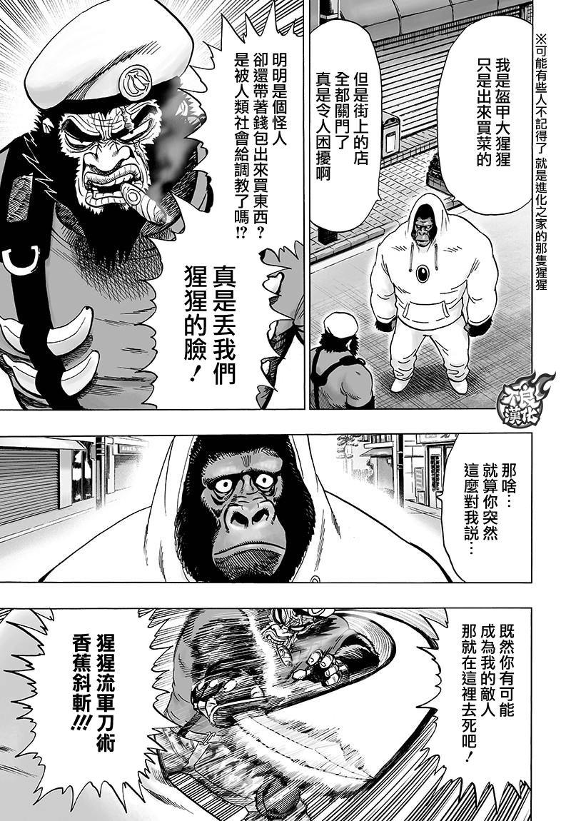 一拳超人韩漫全集-第120话 无限连招无删减无遮挡章节图片 