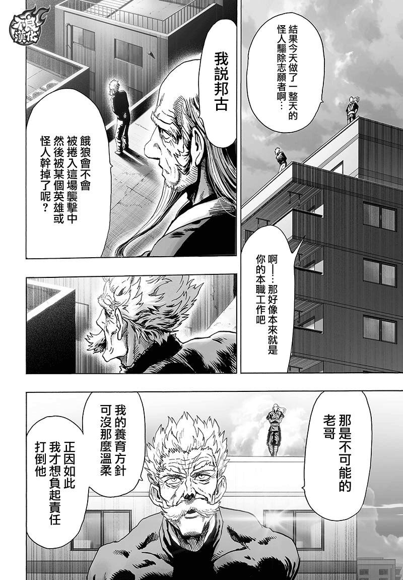 一拳超人韩漫全集-第120话 无限连招无删减无遮挡章节图片 