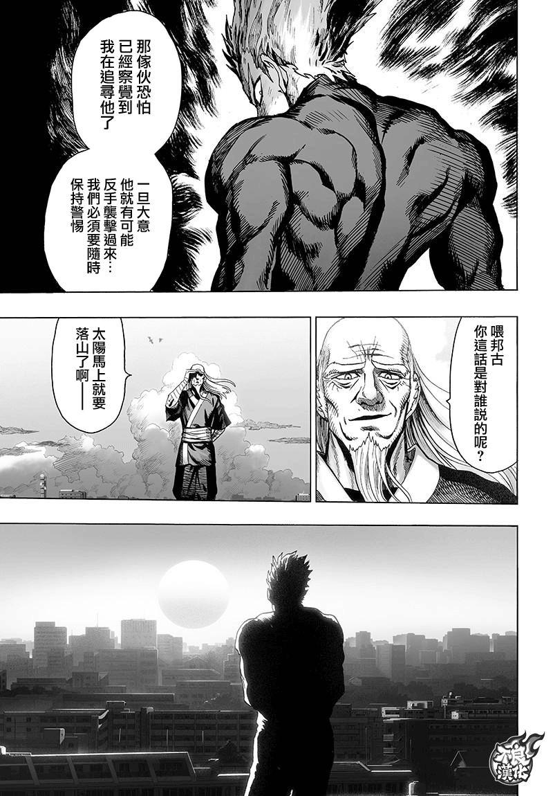 一拳超人韩漫全集-第120话 无限连招无删减无遮挡章节图片 