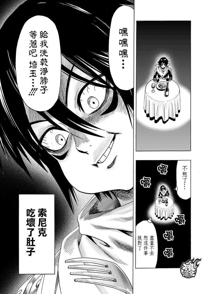 一拳超人韩漫全集-第120话 无限连招无删减无遮挡章节图片 