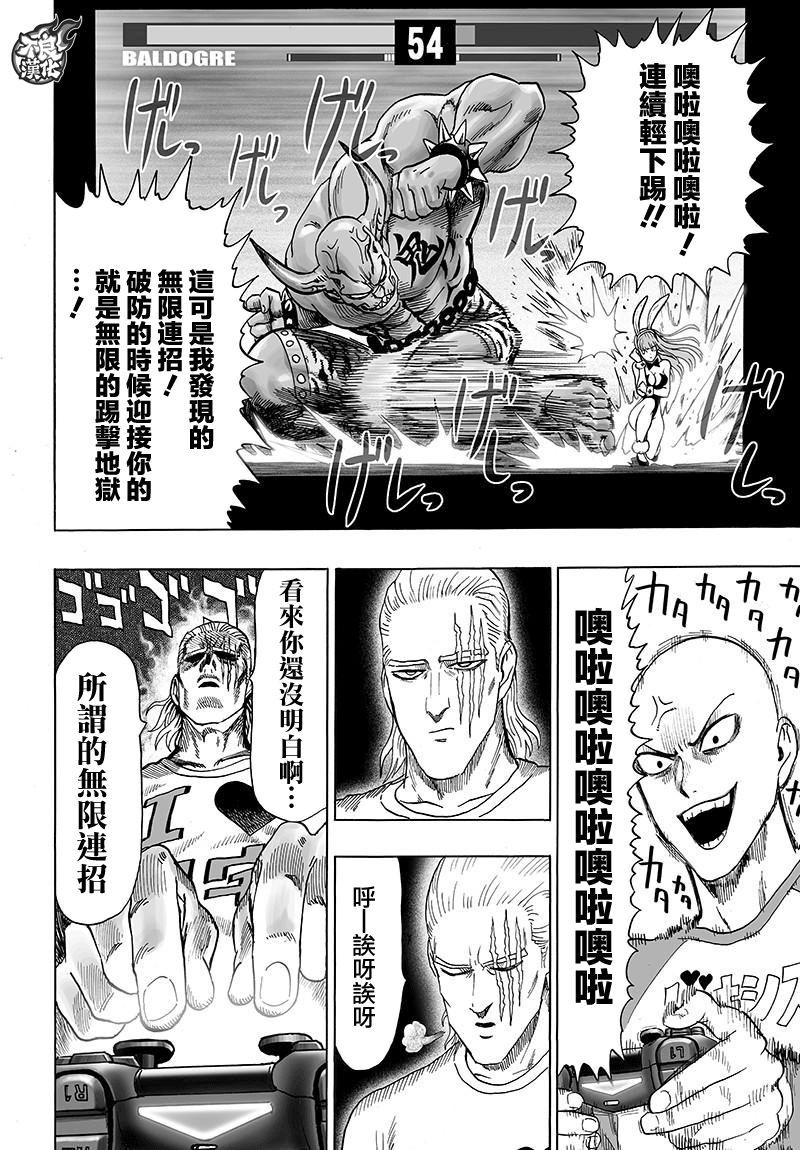 一拳超人韩漫全集-第120话 无限连招无删减无遮挡章节图片 