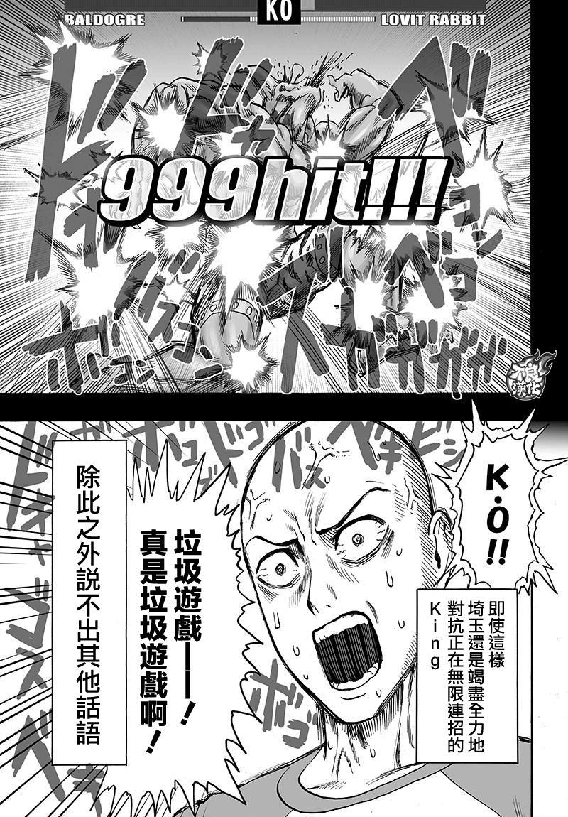 一拳超人韩漫全集-第120话 无限连招无删减无遮挡章节图片 