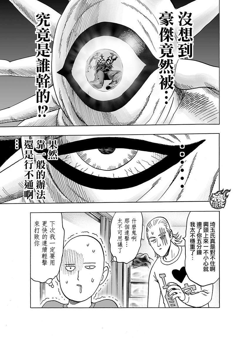 一拳超人韩漫全集-第120话 无限连招无删减无遮挡章节图片 