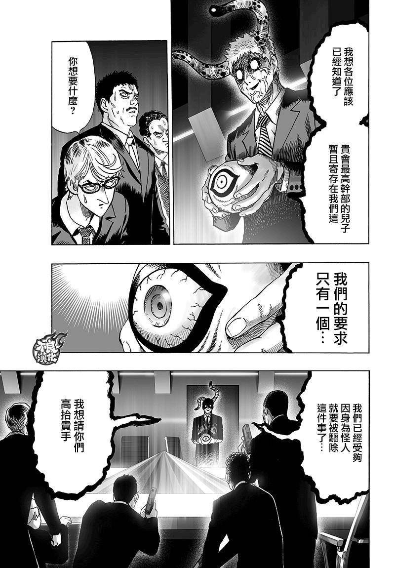 一拳超人韩漫全集-第121话 包围无删减无遮挡章节图片 
