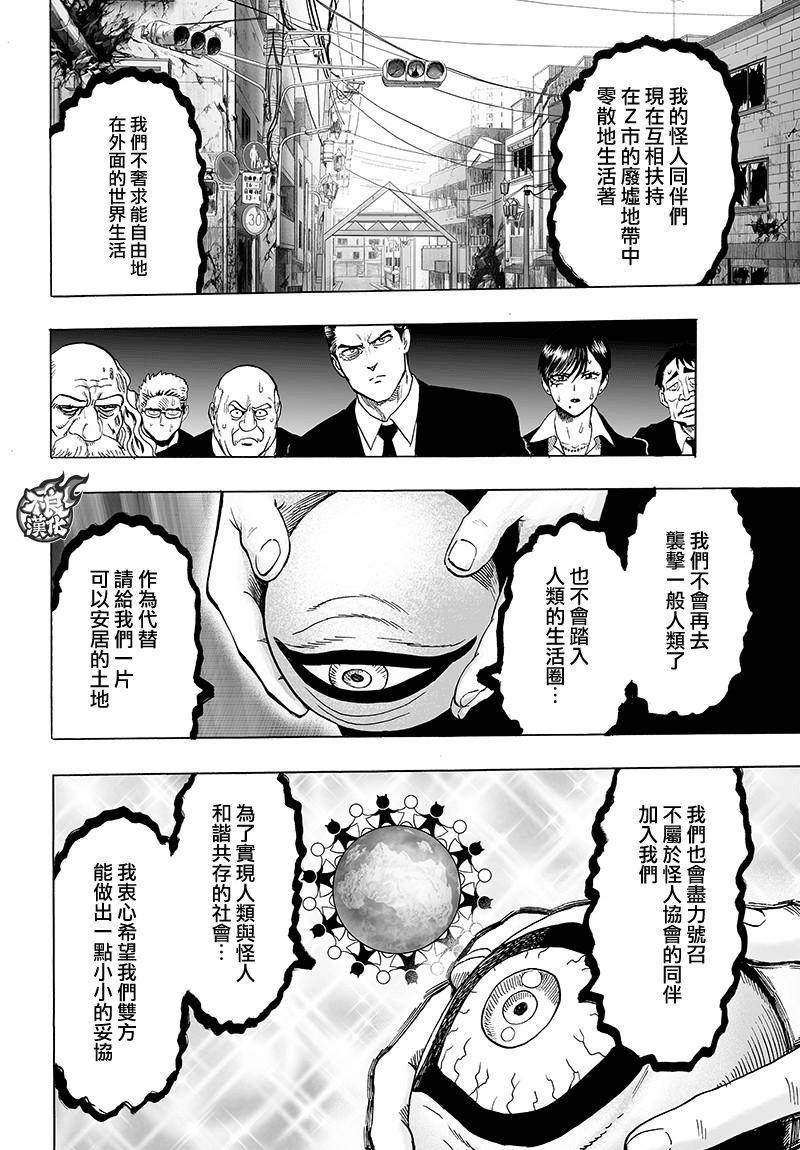 一拳超人韩漫全集-第121话 包围无删减无遮挡章节图片 
