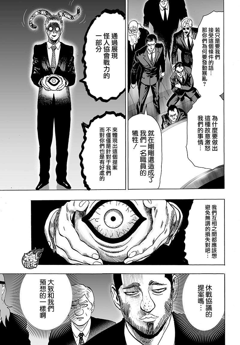 一拳超人韩漫全集-第121话 包围无删减无遮挡章节图片 