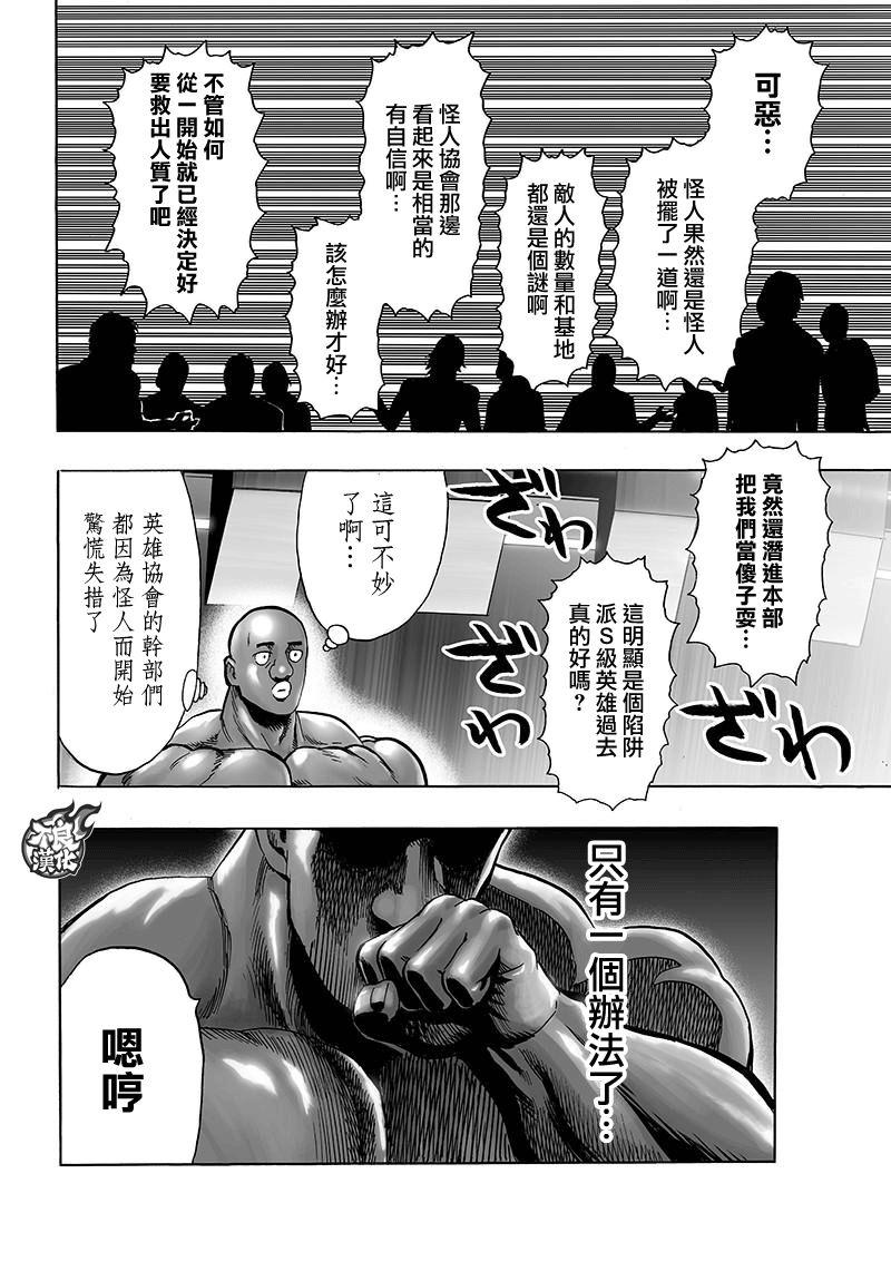 一拳超人韩漫全集-第121话 包围无删减无遮挡章节图片 