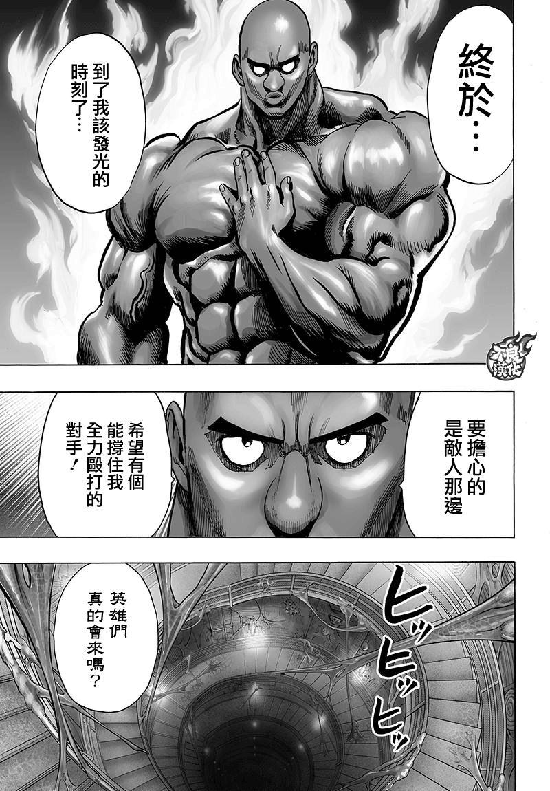 一拳超人韩漫全集-第121话 包围无删减无遮挡章节图片 