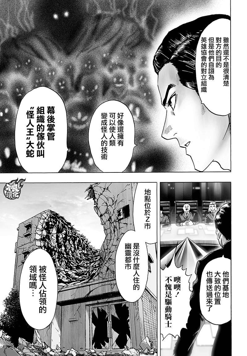 一拳超人韩漫全集-第121话 包围无删减无遮挡章节图片 
