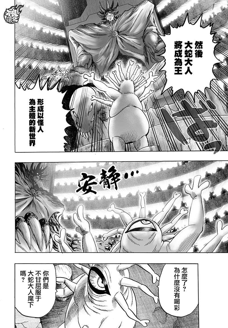 一拳超人韩漫全集-第121话 包围无删减无遮挡章节图片 