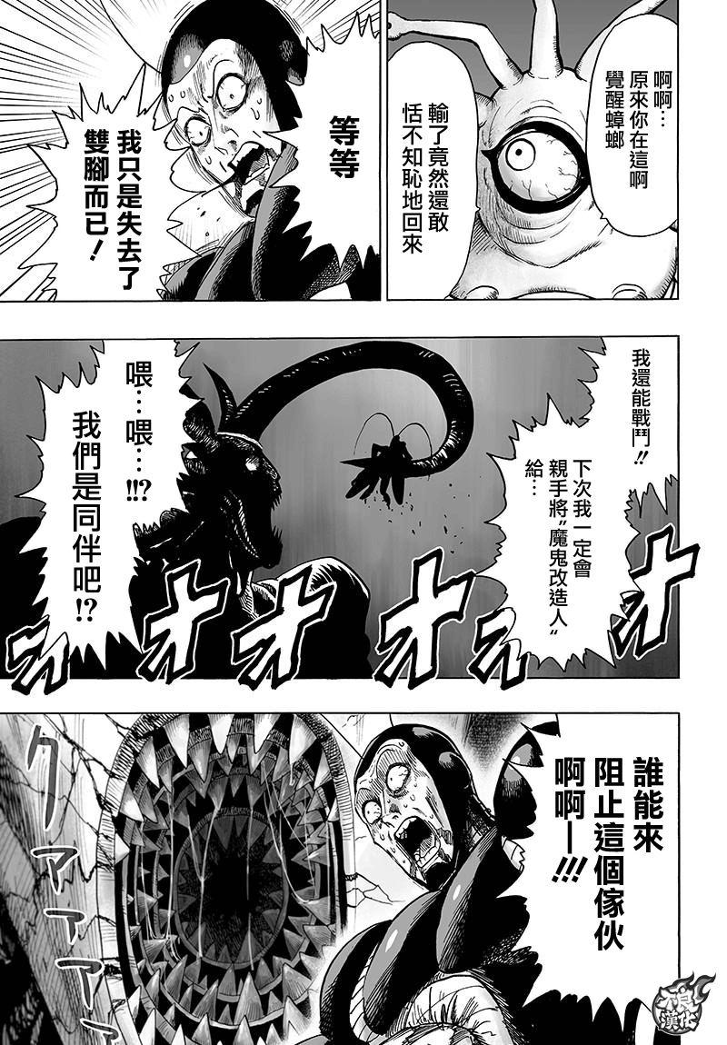 一拳超人韩漫全集-第121话 包围无删减无遮挡章节图片 