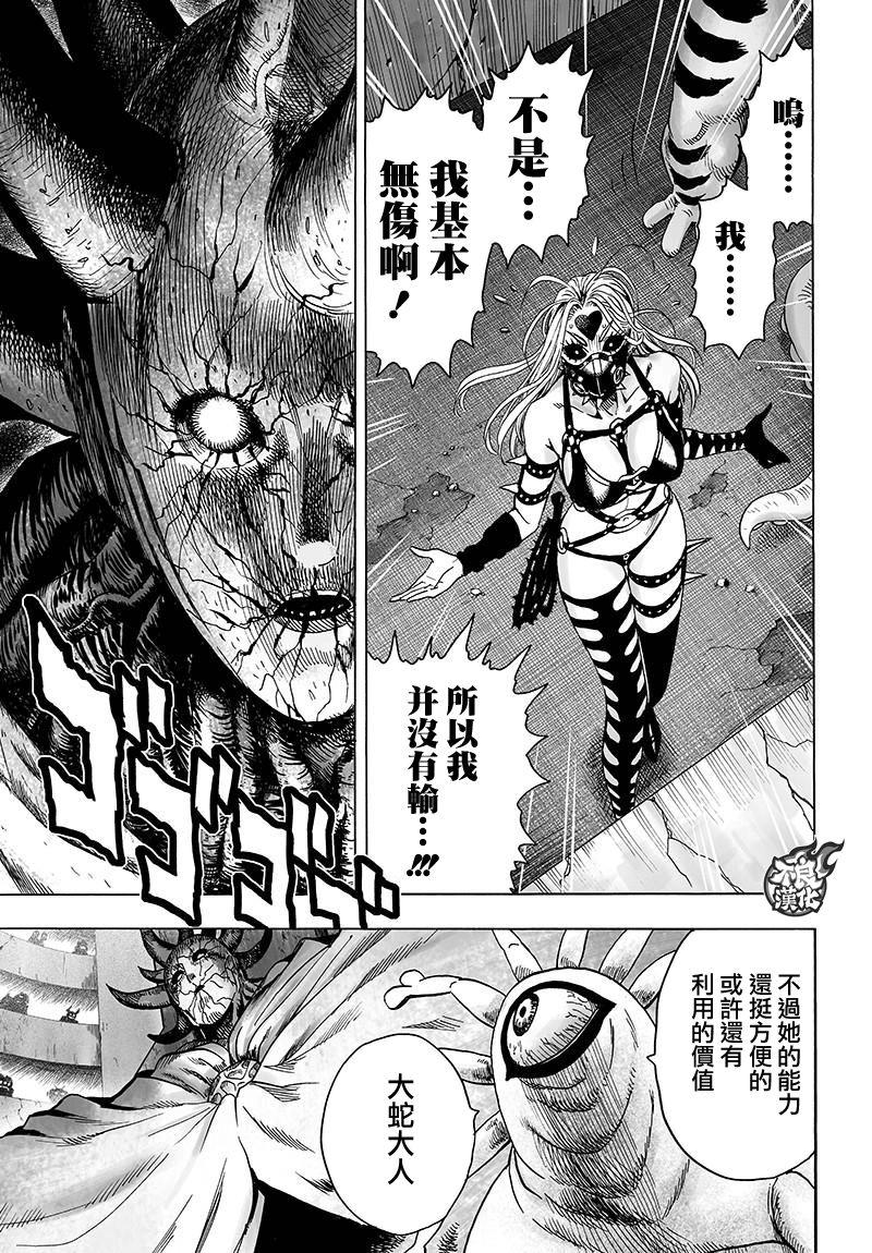一拳超人韩漫全集-第121话 包围无删减无遮挡章节图片 