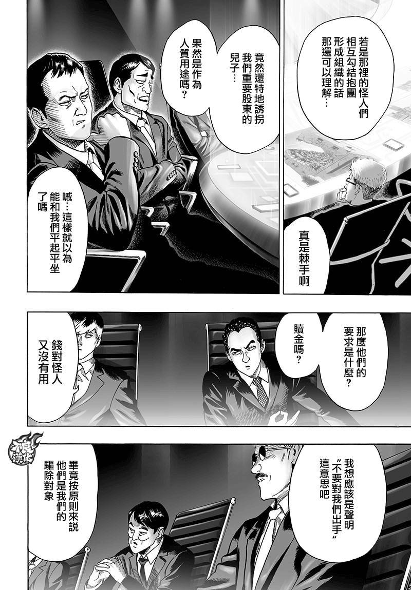 一拳超人韩漫全集-第121话 包围无删减无遮挡章节图片 