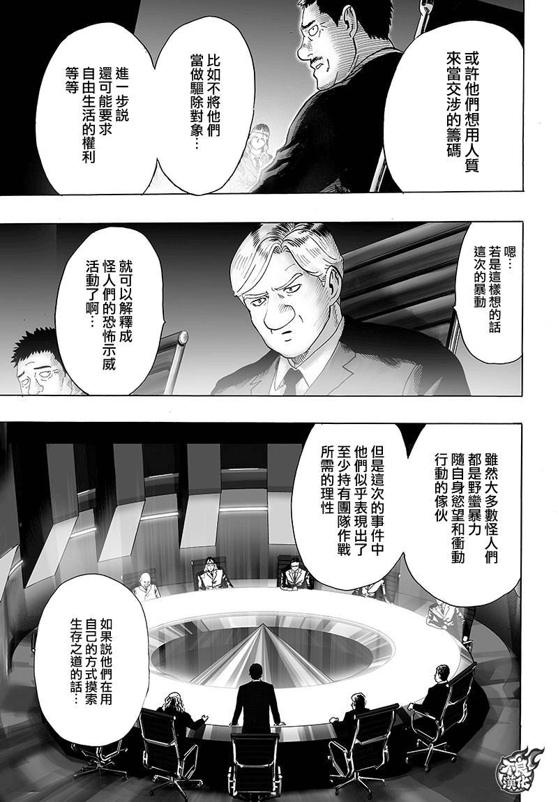 一拳超人韩漫全集-第121话 包围无删减无遮挡章节图片 