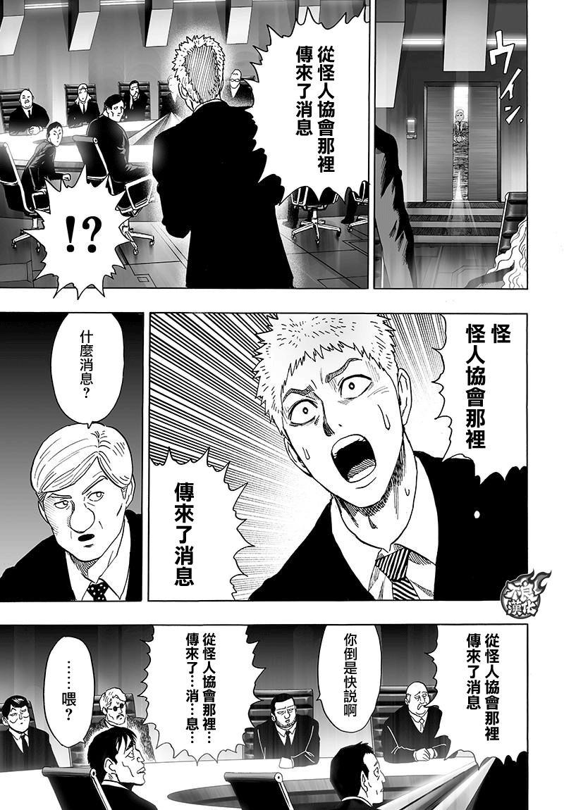 一拳超人韩漫全集-第121话 包围无删减无遮挡章节图片 
