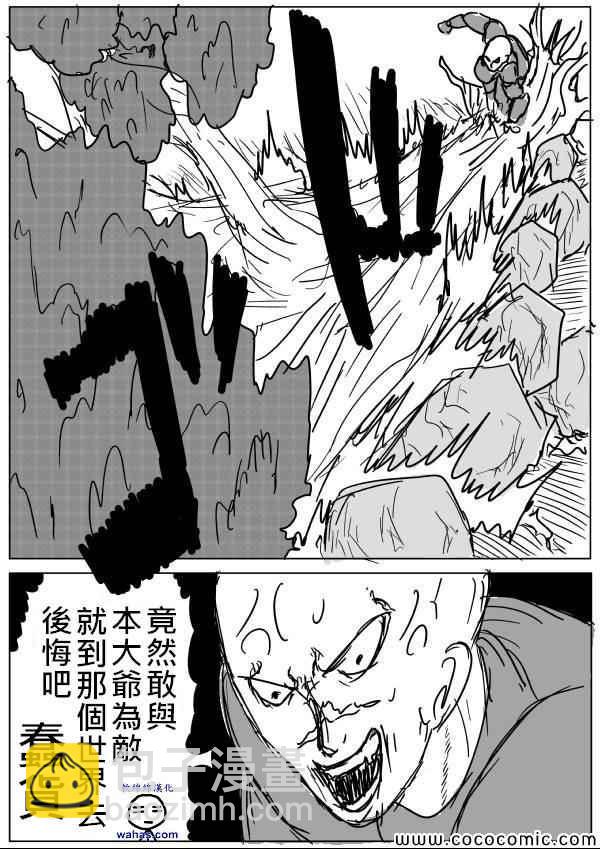 一拳超人韩漫全集-原作版13无删减无遮挡章节图片 