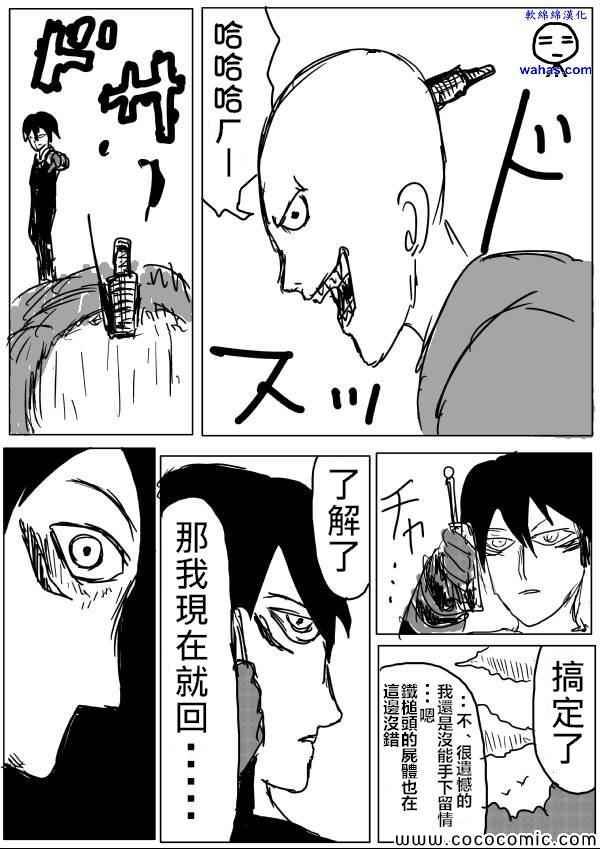 一拳超人韩漫全集-原作版13无删减无遮挡章节图片 