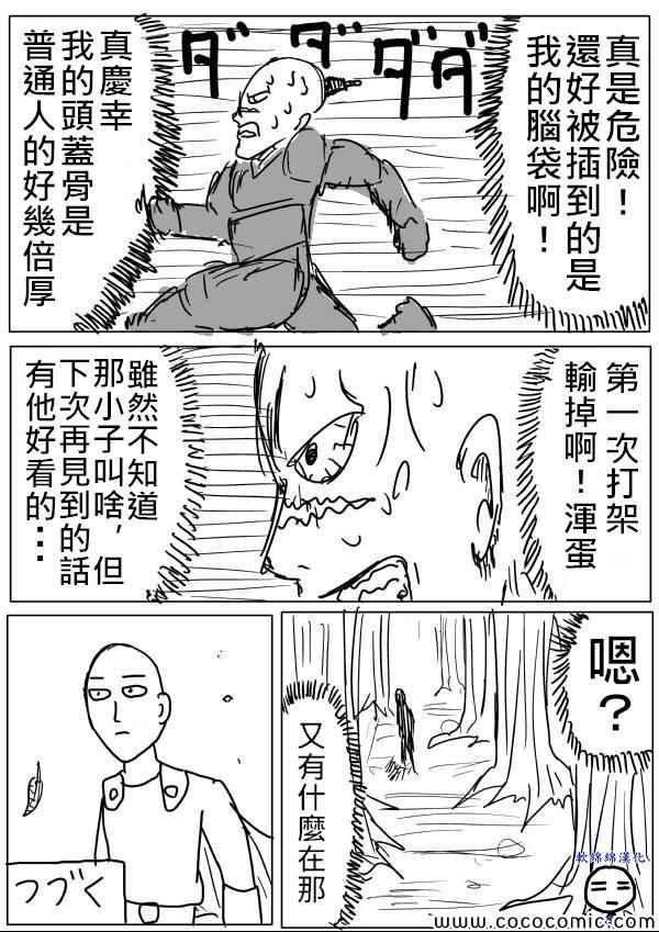 一拳超人韩漫全集-原作版13无删减无遮挡章节图片 
