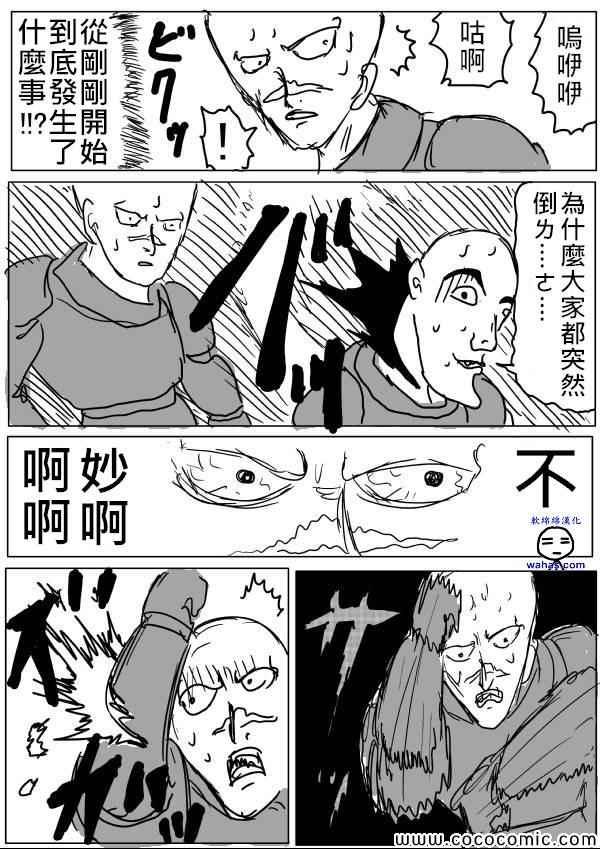 一拳超人韩漫全集-原作版13无删减无遮挡章节图片 