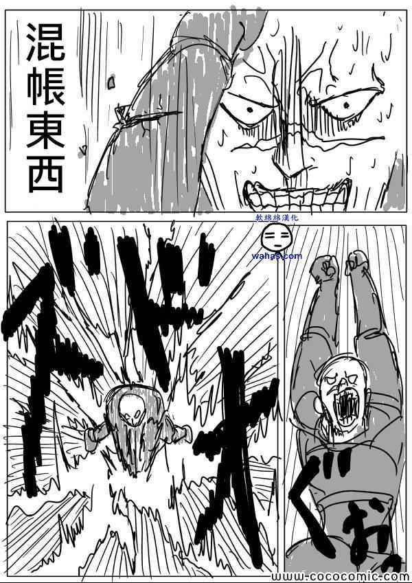 一拳超人韩漫全集-原作版13无删减无遮挡章节图片 
