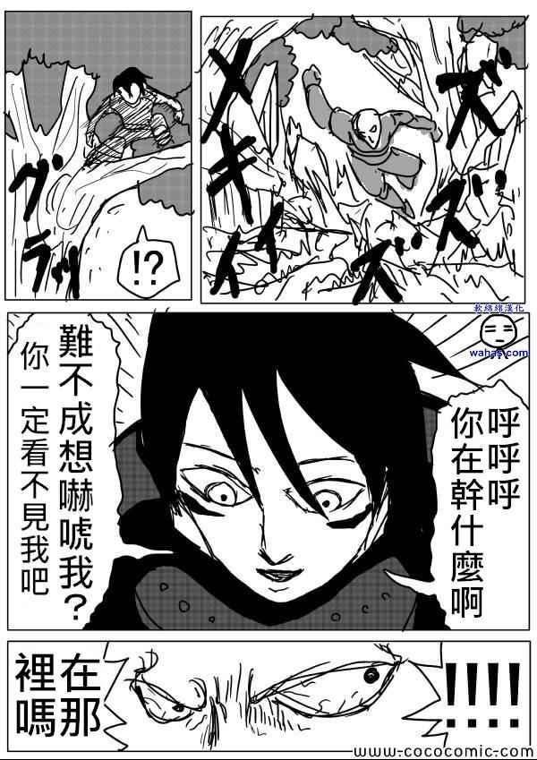 一拳超人韩漫全集-原作版13无删减无遮挡章节图片 