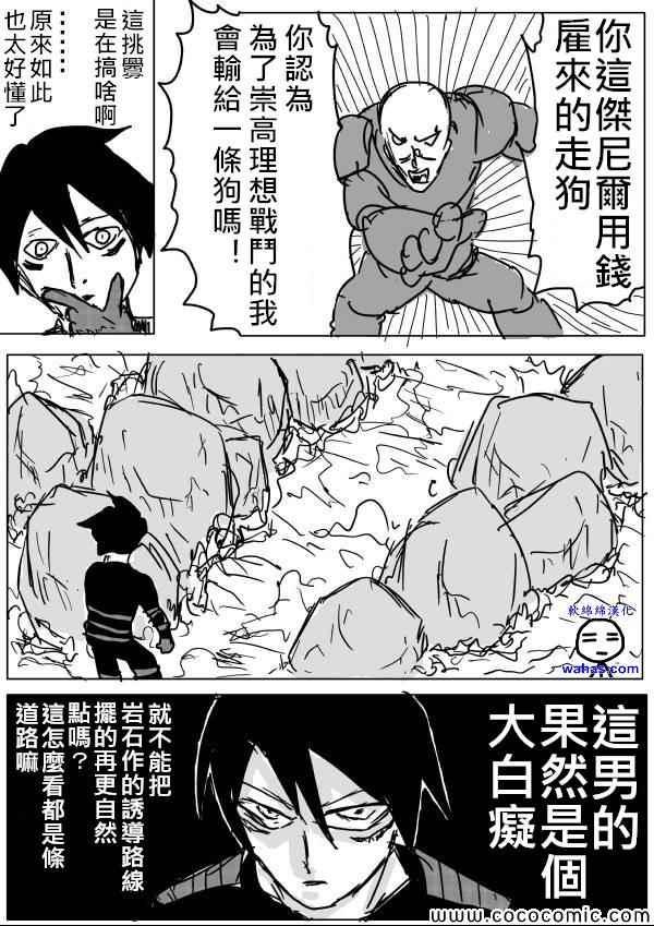 一拳超人韩漫全集-原作版13无删减无遮挡章节图片 