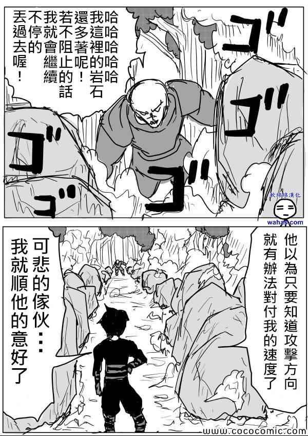 一拳超人韩漫全集-原作版13无删减无遮挡章节图片 