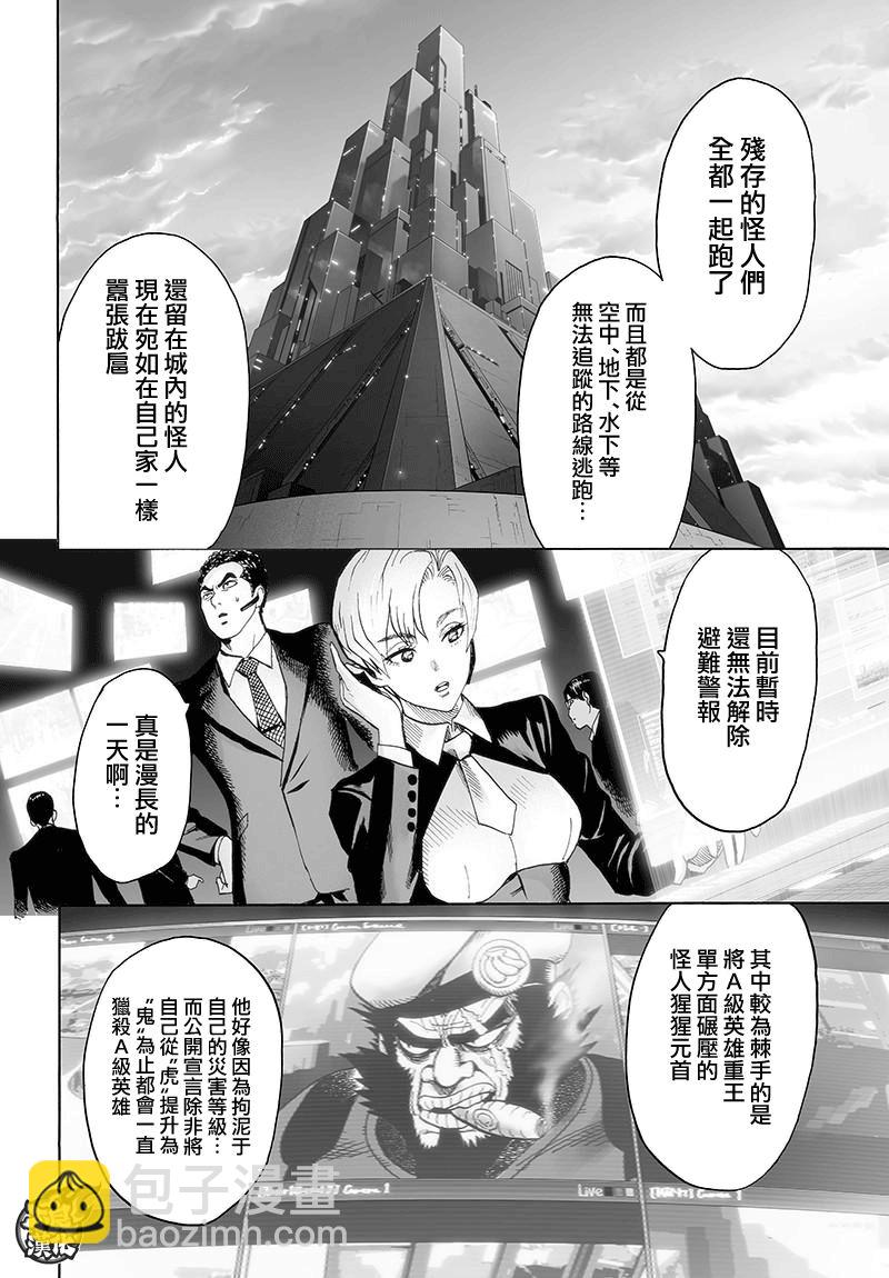 一拳超人韩漫全集-第122话 意志无删减无遮挡章节图片 