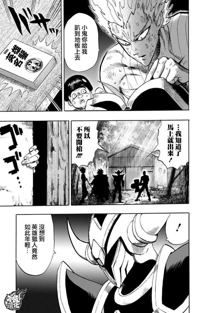 一拳超人韩漫全集-第123话 竭尽全力无删减无遮挡章节图片 