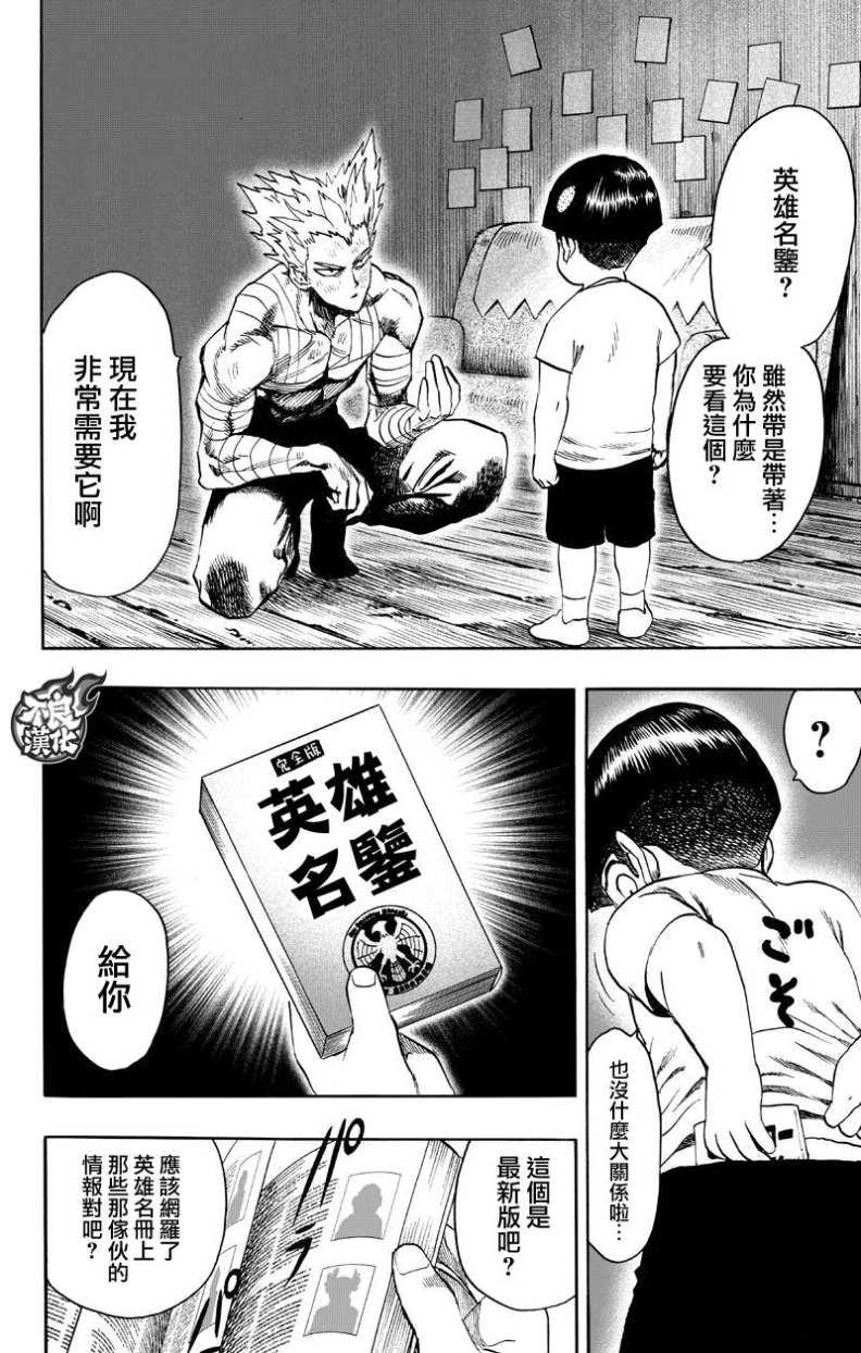 一拳超人韩漫全集-第123话 竭尽全力无删减无遮挡章节图片 