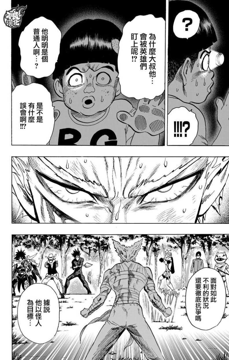 一拳超人韩漫全集-第123话 竭尽全力无删减无遮挡章节图片 